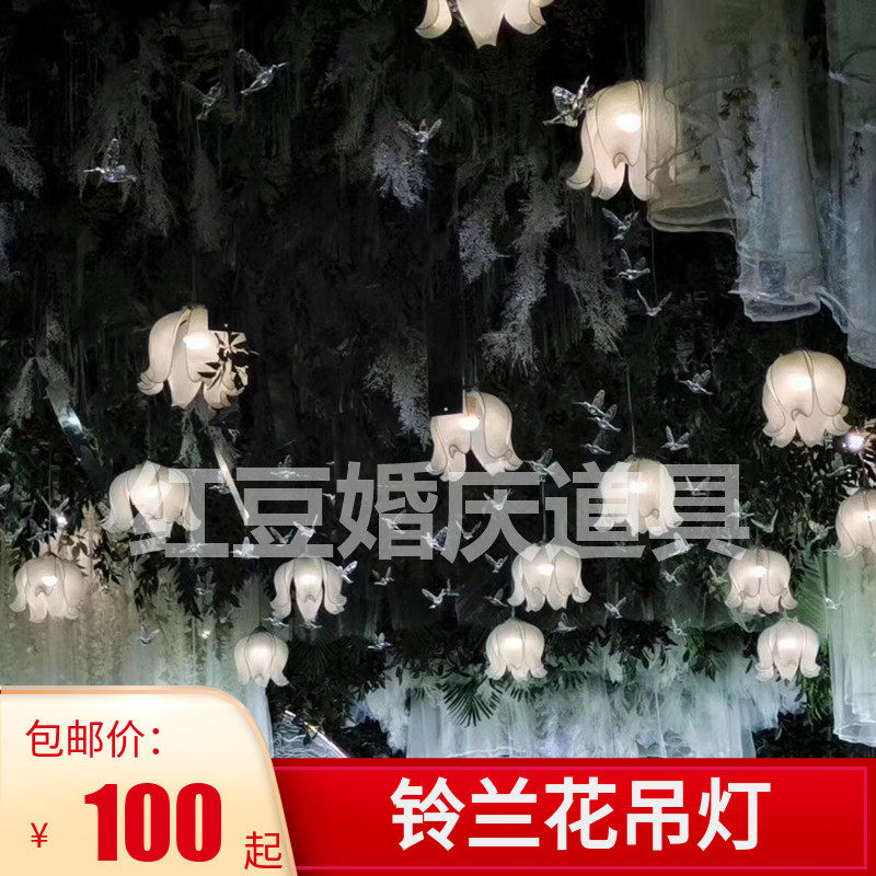 婚庆道具铁艺铃兰花吊灯婚礼吊顶串灯装饰舞台空中迎宾区橱窗布置