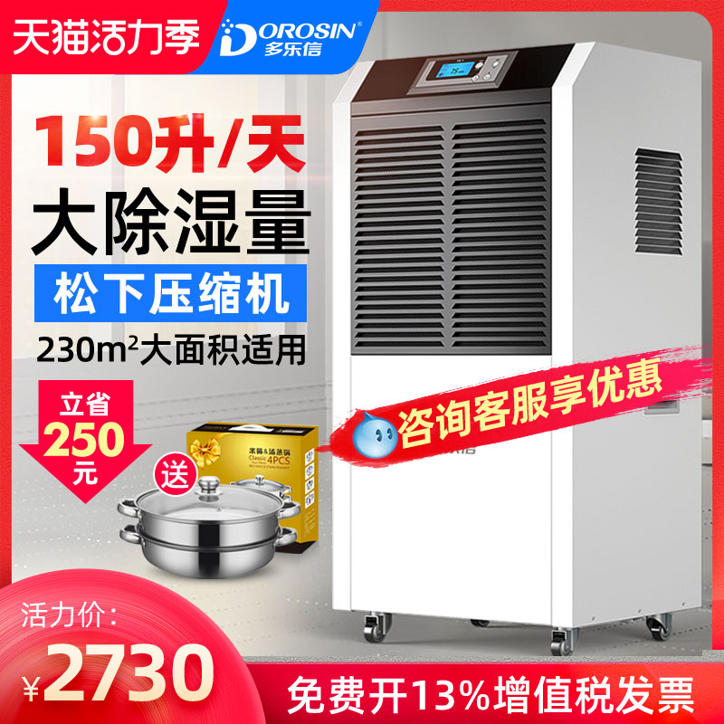 多乐信DR-1502L工业除湿机大功率抽湿机大仓库干燥机地下室除湿器