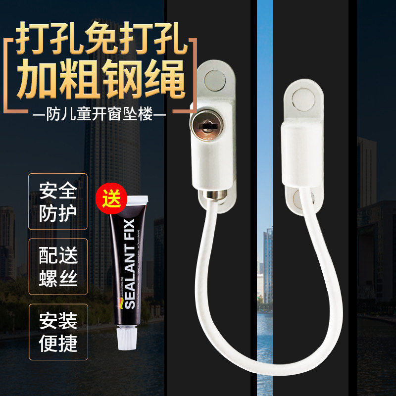 窗户防盗通风限位器儿童宝宝安全免打孔门窗锁扣 高层坠楼防护