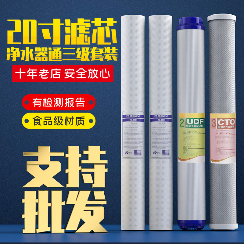 20寸滤芯三级自动售水机商用净水器过滤器PP棉颗粒压缩活性炭UDF