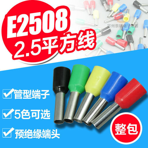 1000个/包 E2508管形预绝缘冷压端头 接线鼻 端子连接器2.5平方
