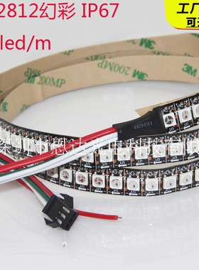 led WS2812B全彩幻彩144灯 5050贴片 内置IC可编程广告装饰5V灯带