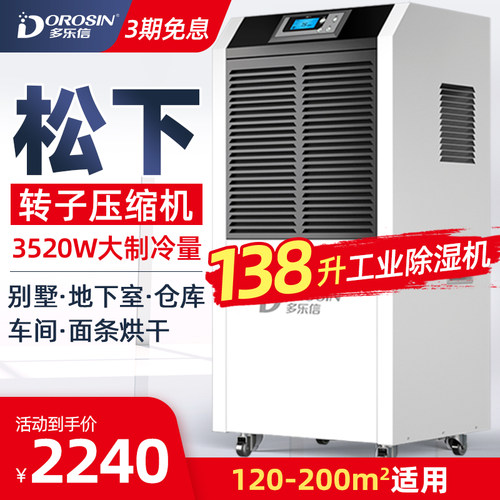 多乐信除湿机工业大功率防潮地下室抽湿机仓库除湿器干燥机DR1382