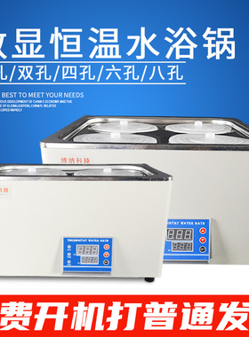 电热数显恒温水浴锅HH-2单双四六八孔实验室水箱水浴箱油浴锅