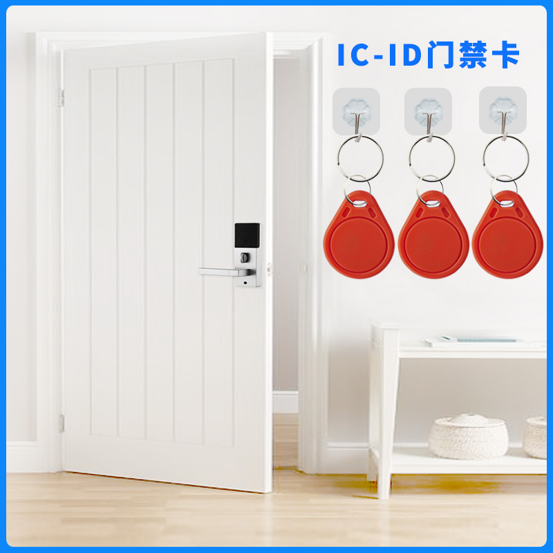 小区门禁卡ic滴胶卡单元门电梯卡物业智能停车卡m1感应卡id复制卡