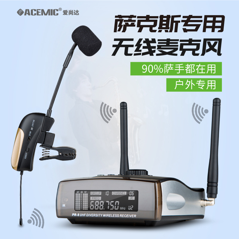 爱尚达萨克斯专用无线麦克风户外舞台通用演出话筒拾音器乐器麦