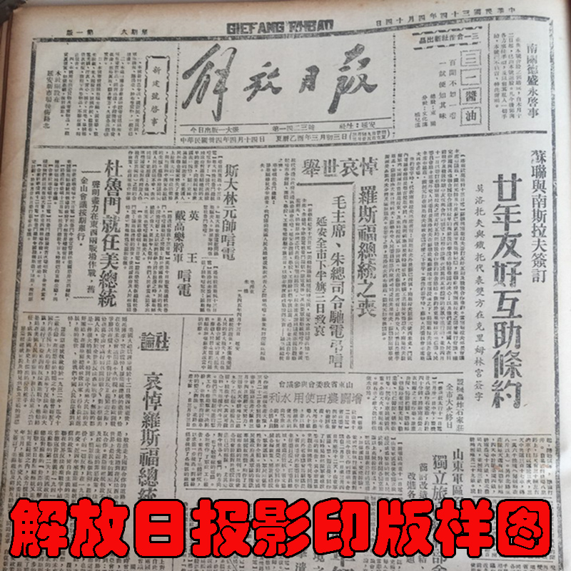 生日礼物报纸40年代影印版打印版当年历史送长辈老人创意礼品实用