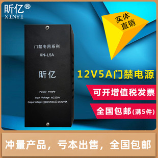昕亿门禁专用开关电源 12v5a控制器12V5A楼宇门锁变压器 延时可调