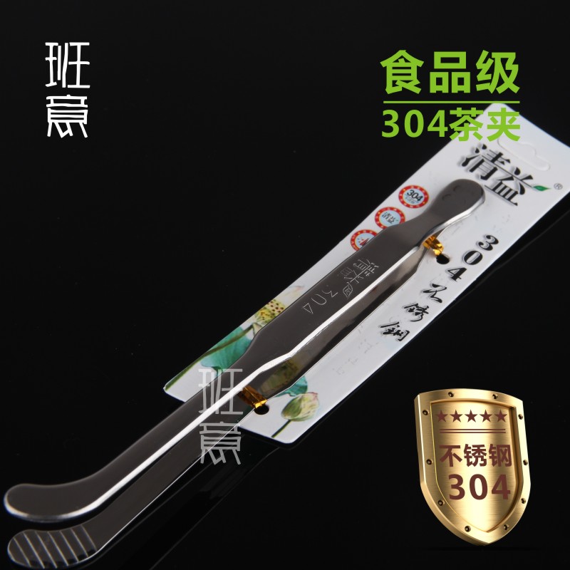 班意 304不锈钢茶夹金属镊子 茶夹子功夫茶具夹茶杯夹