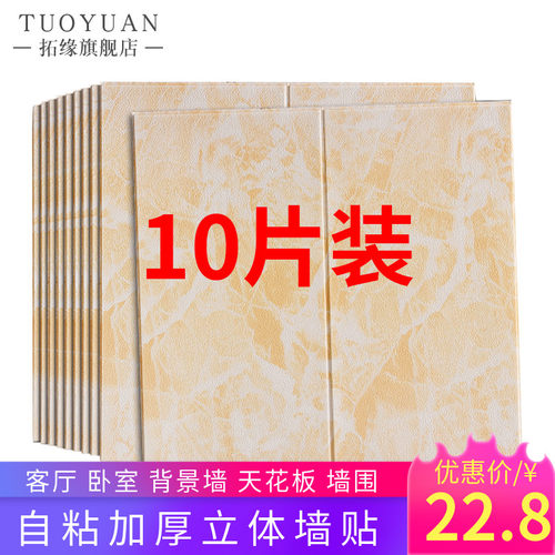 防水加厚自粘3D立体墙贴温馨卧室壁纸泡沫软包背景墙天花板贴纸