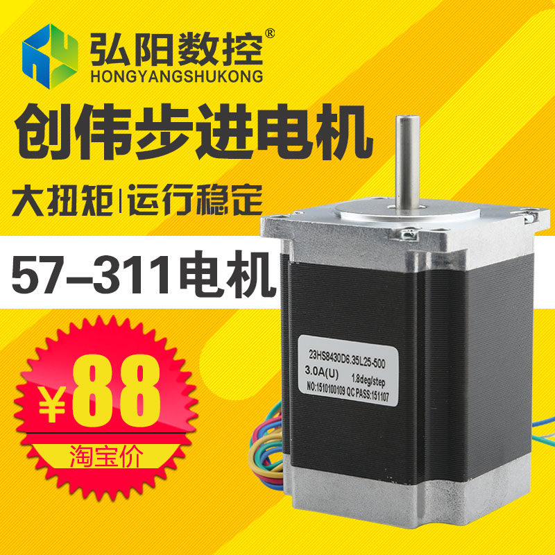 创伟雕刻机311电机  57 76mm/3A步进电机 小型DIY马达 雕刻机配件