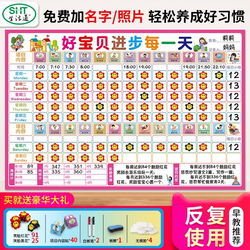 生活通儿童成长自律表墙贴奖励贴纸表家用作息时间计划表暑假小学