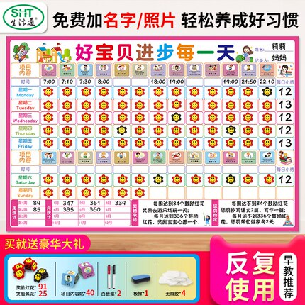 生活通儿童成长自律表墙贴奖励贴纸表家用作息时间计划表暑假小学