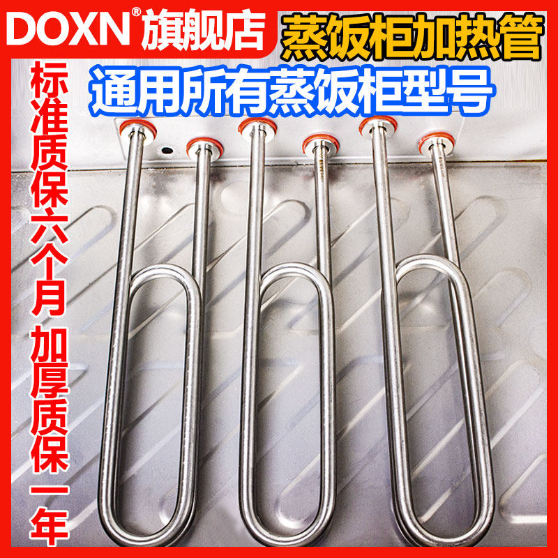 蒸饭车发热管蒸饭柜电热管蒸柜蒸饭机蒸饭箱蒸箱加热管380V220V棒