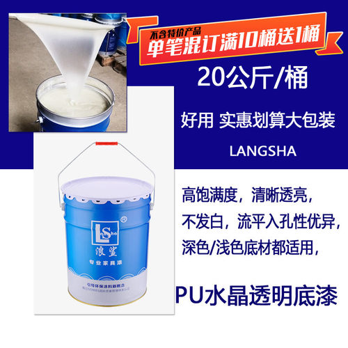聚酯漆家具漆PU水晶透明底漆高品质面漆亮光哑光清漆油漆高硬度
