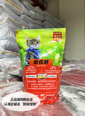 5袋33元幼优鲜猫粮成猫粮幼猫粮天然猫粮美毛爱吃挑嘴猫粮
