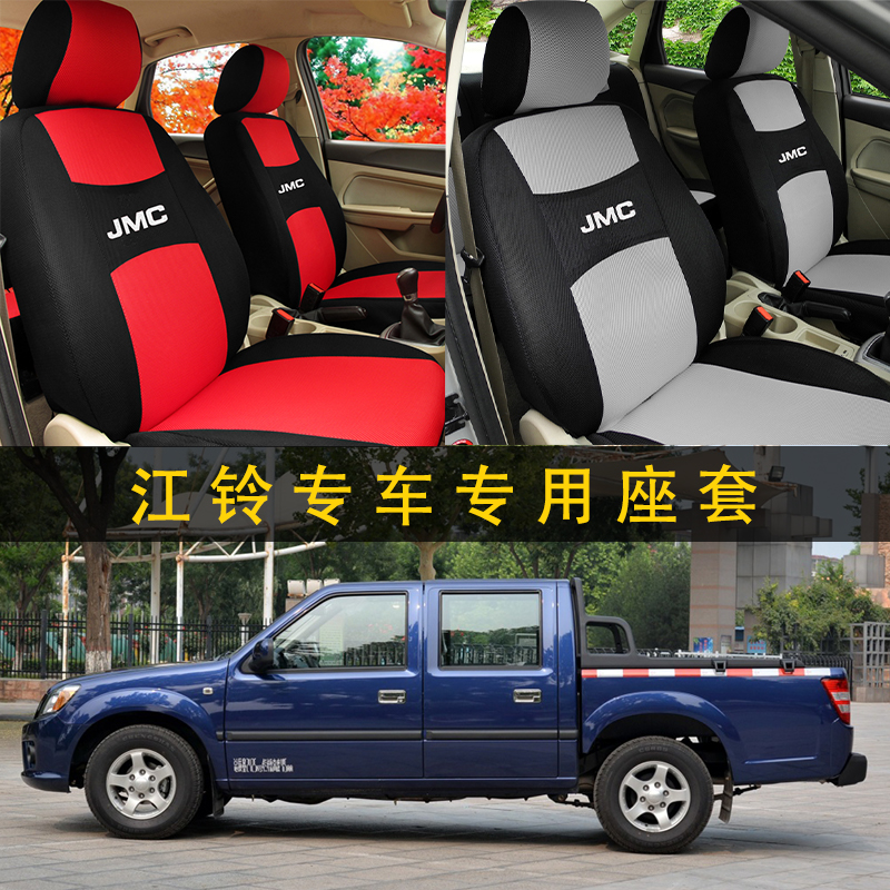 江铃新宝典皮卡江铃e200 域虎3/5/7皮卡车汽车四季座套全包坐垫套