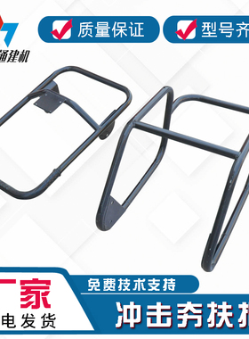 冲击夯电夯配件扶把  把手胶套打夯机配件夯把 未来建筑机械