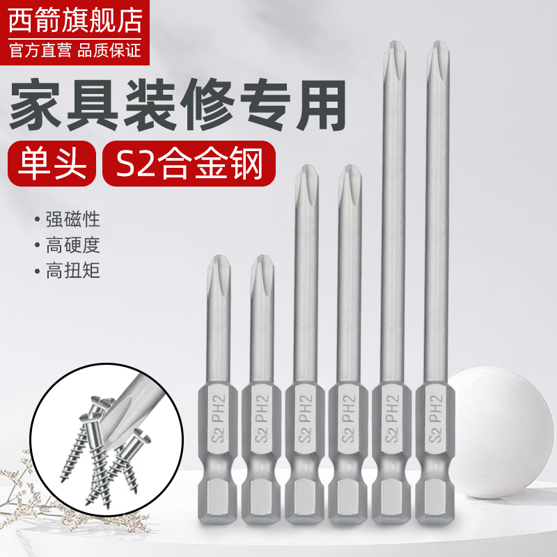S2单头十字改锥头进口电钻电动螺丝刀批头强磁性风批加长起子PH2