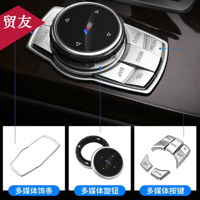 宝马大旋钮盖老3系E90 320 5系E60 E84 E70 E71 X1X5多媒体按键贴