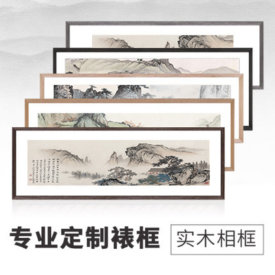 中式书法字画装裱框架画框国画定制实木相框长方形挂墙大尺寸外框
