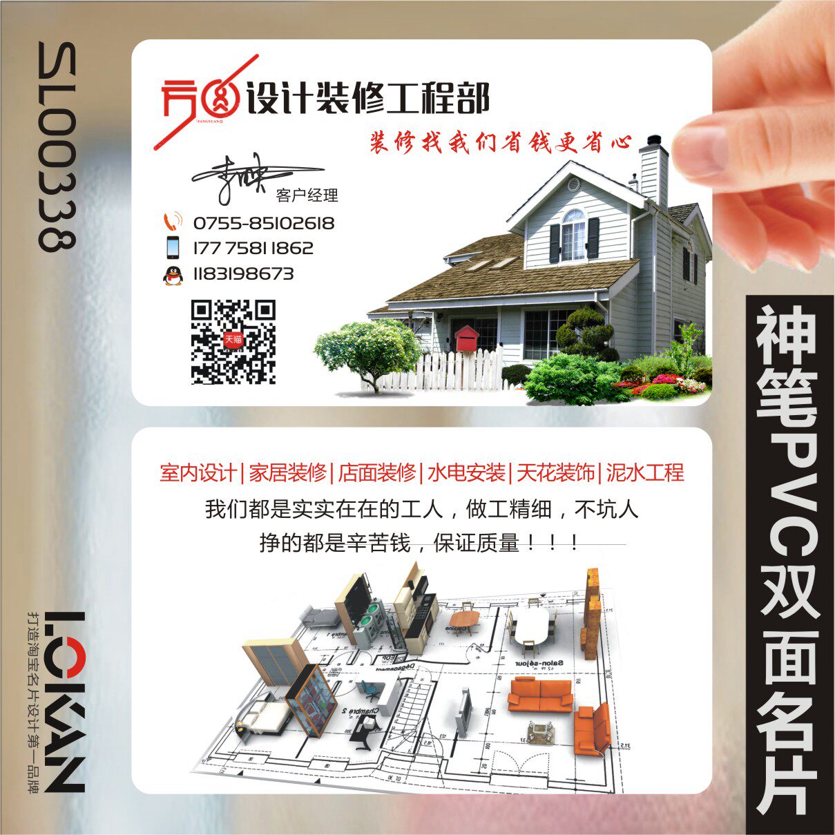 装修装饰室内建筑工程地产家具灯饰瓷砖名片双面设计制作sl0033