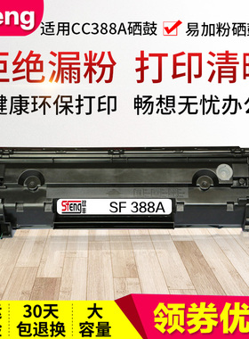 双丰兼容易加粉HP388A硒鼓 HPcc388a硒鼓 1007 1008 1216 M1136
