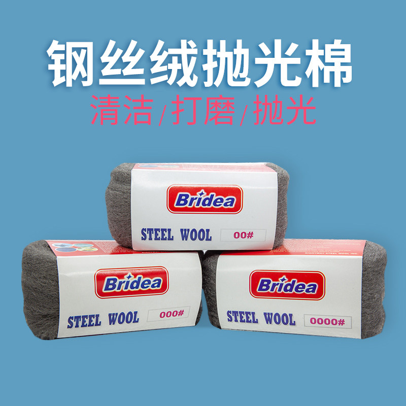 钢丝棉抛光棉红木家俱抛光大理石打磨瓷砖玻璃0号金属钢丝绒0000