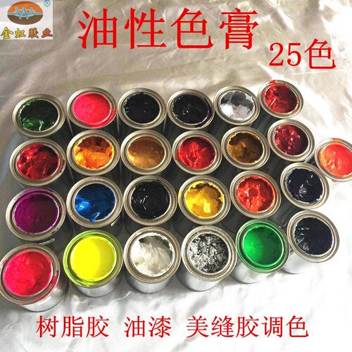推荐油性树脂色膏色浆PU树脂滴胶胶水调色强膏状体25色500克/色