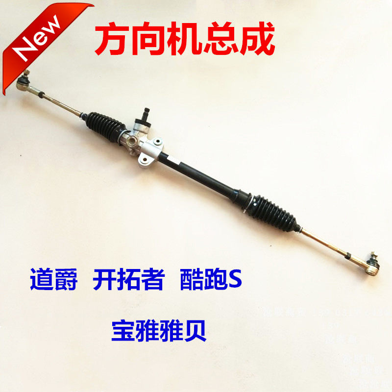 电动四轮车方向机新款道爵开拓者酷跑宝雅雅贝转向机转向球头拉杆