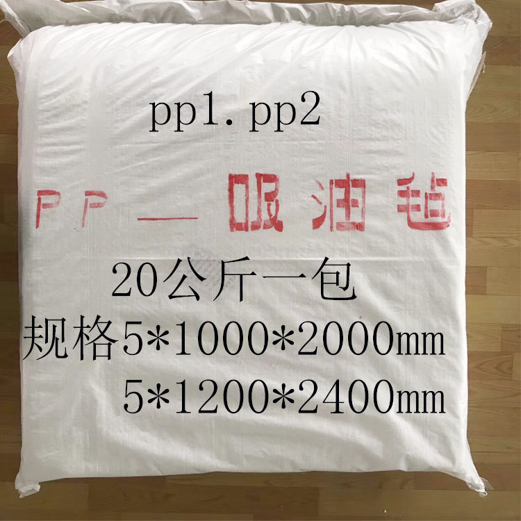 工业吸油毡PP-1/PP-2强力吸油棉化工船舶海事吸油垫水面溢油漏油