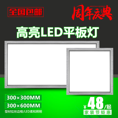 遥控,声控集成吊顶led平板灯扣板灯嵌入式300*300*600,300*450,