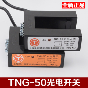 50电梯光电开关传感器PNP NPN曼隆平层感应器电梯配件 TNG 原装