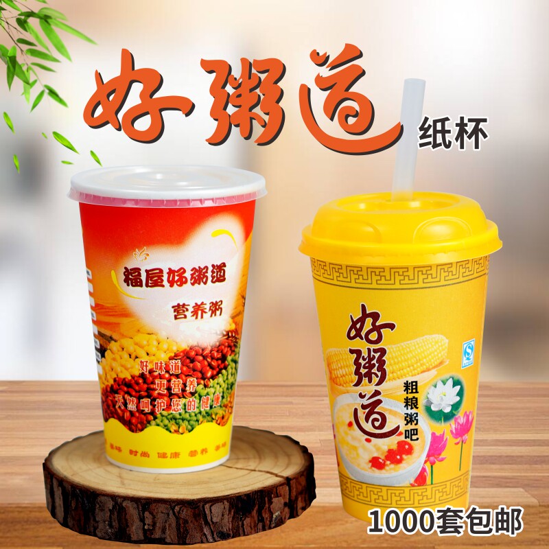 特厚一次性纸杯 好粥道 粥杯 带盖 1000只 450毫升 装粥的杯子