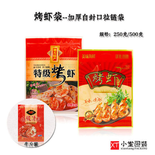 烤虾包装袋自封口拉链包装袋加厚30克/个对虾礼品袋半斤/一斤包装
