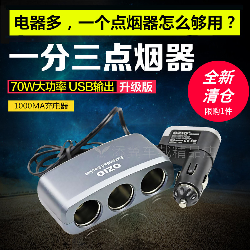 奥舒尔一拖三点烟器汽车用一分三转换插座12V-24V车载充电器带usb