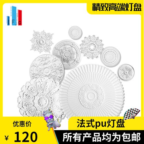 法式 PU灯盘法式吊顶天花板造型镂空雕花高分子圆盘 仿石膏线厂家