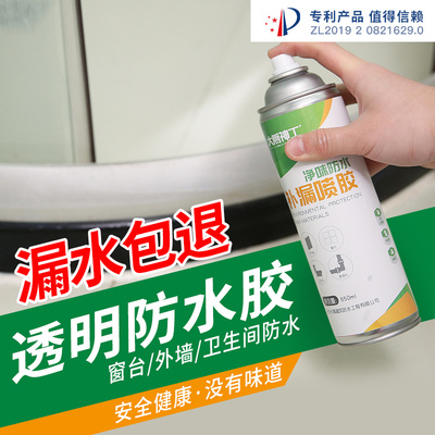 透明防水补漏喷剂渗透型卫生间外墙屋顶材料喷雾涂料堵漏王防水胶