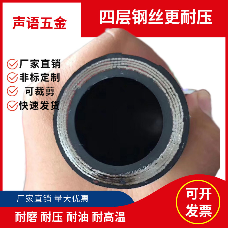 内径13 16 19 22 25 32 51mm四层钢丝缠绕橡胶软管 高压油管