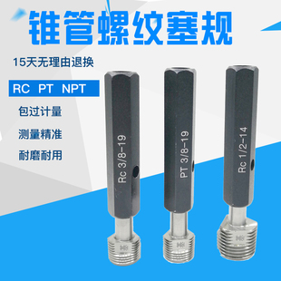 锥管螺纹塞规NPT PT RC管用螺纹通止规密封锥管内螺纹量规 螺纹规