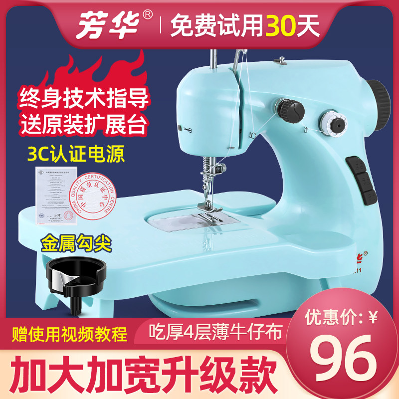 芳华211缝纫机家用电动迷你多功能小型手动吃厚微型缝纫机可脚踏