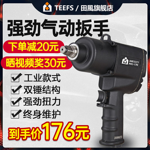 田风汽车扳手小风炮气动工具大扭力气动扳手1/2寸套筒轮胎发动机