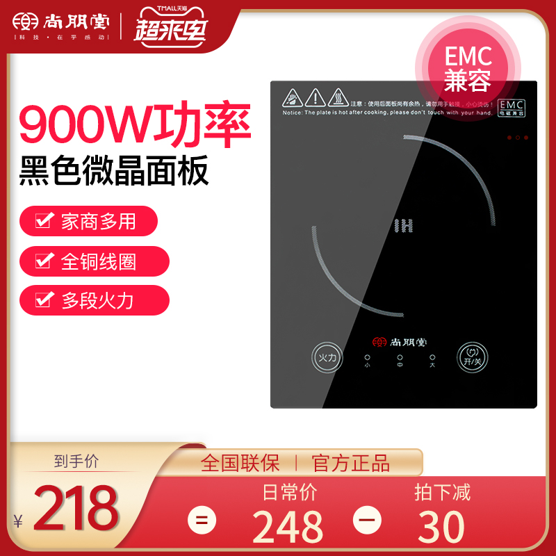 尚朋堂09B02T家用电磁炉小功率商用煮茶泡茶灶台嵌入式台式电磁灶