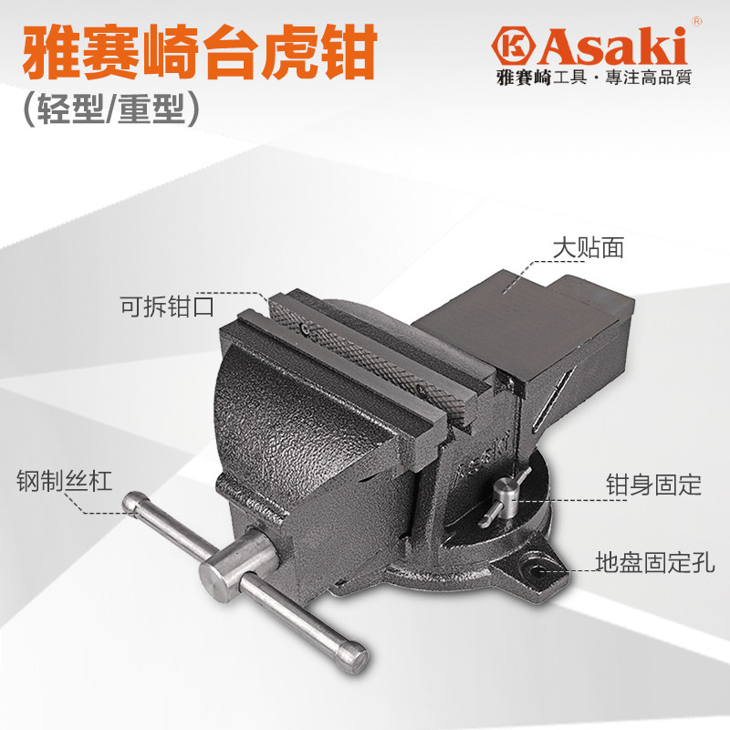 雅赛崎台虎钳重型台钳轻型小型家用台钳重型夹钳多功能工作台夹具