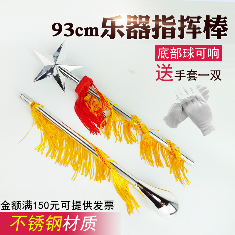 93cm乐队金属指挥棒学校学生少先队鼓号队管乐队用指挥旗子指挥令