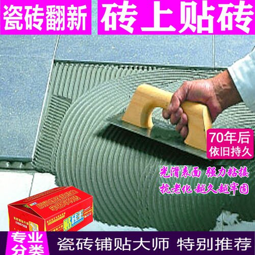 免砸瓷砖上薄贴粘磁瓷砖王背胶泥强力接结合剂翻新地墙修补非美缝