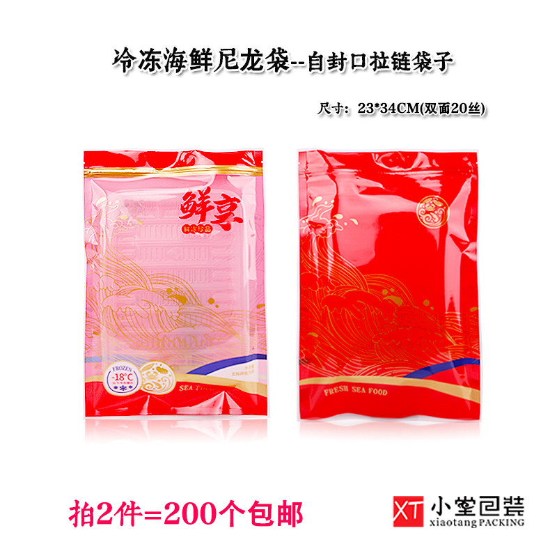 2020新版冻品海鲜包装袋自封口拉链食品袋子尼龙材质通用冷冻袋子