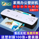 古德A4 A3塑封机287照片过塑机相片覆膜机家用办公塑封助手封膜机