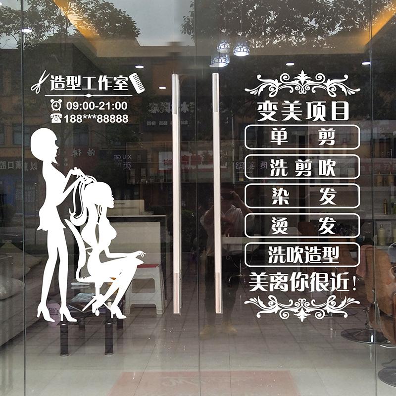 创意理发店玻璃门贴纸定制项目贴个性理发师美发店发廊装饰橱窗贴