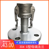 304不锈钢快速接头C型带法兰阴端快速接头油罐车圆法兰快速接头50